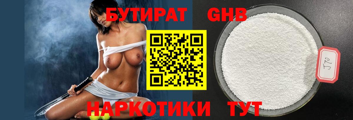 БУТИРАТ 99% Чистополь