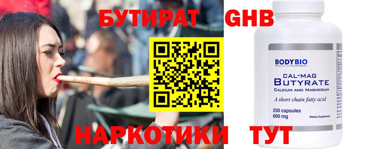 Чистополь  БУТИРАТ 99%  Вход с VPN 