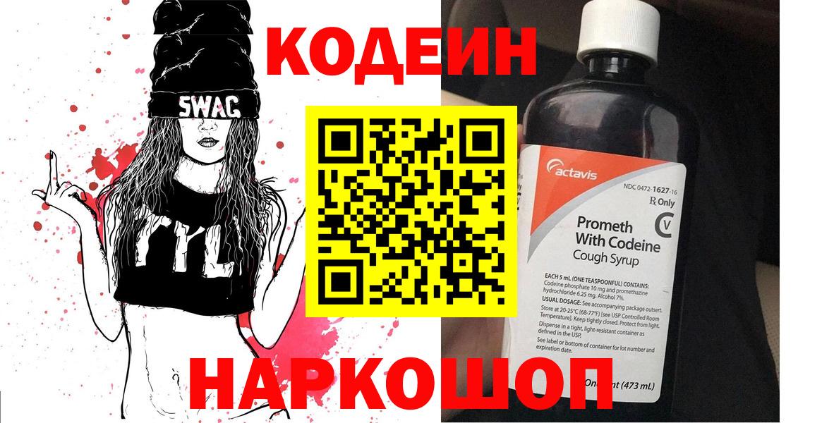 Codein Purple Drank Чистополь