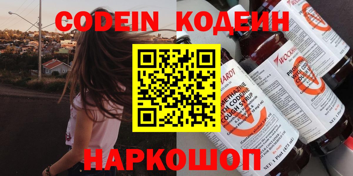 цена наркотик  Кодеиновый сироп Lean Purple Drank  Вход с VPN  Codein Purple Drank  Чистополь 