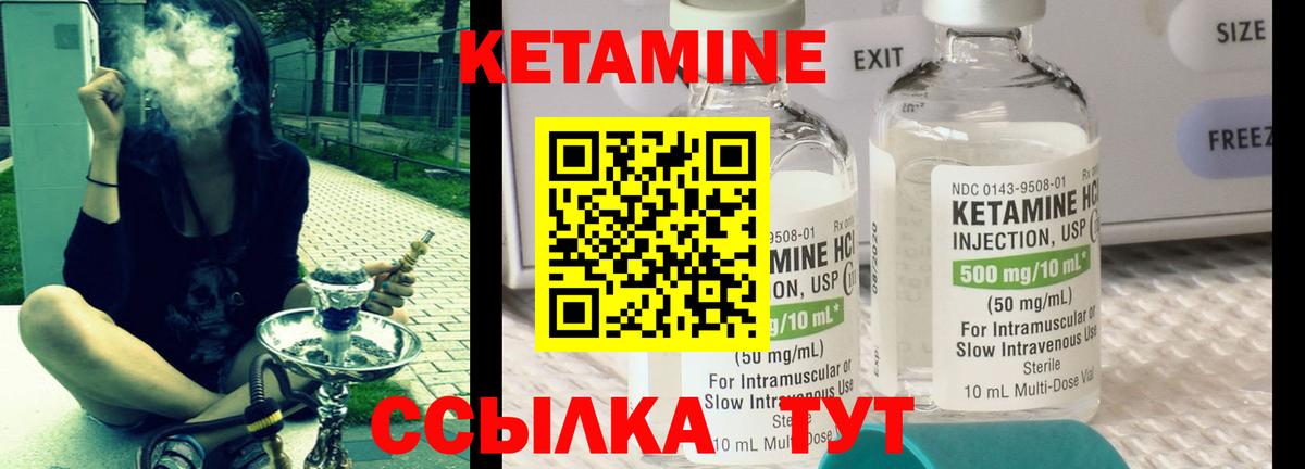 КЕТАМИН ketamine Чистополь