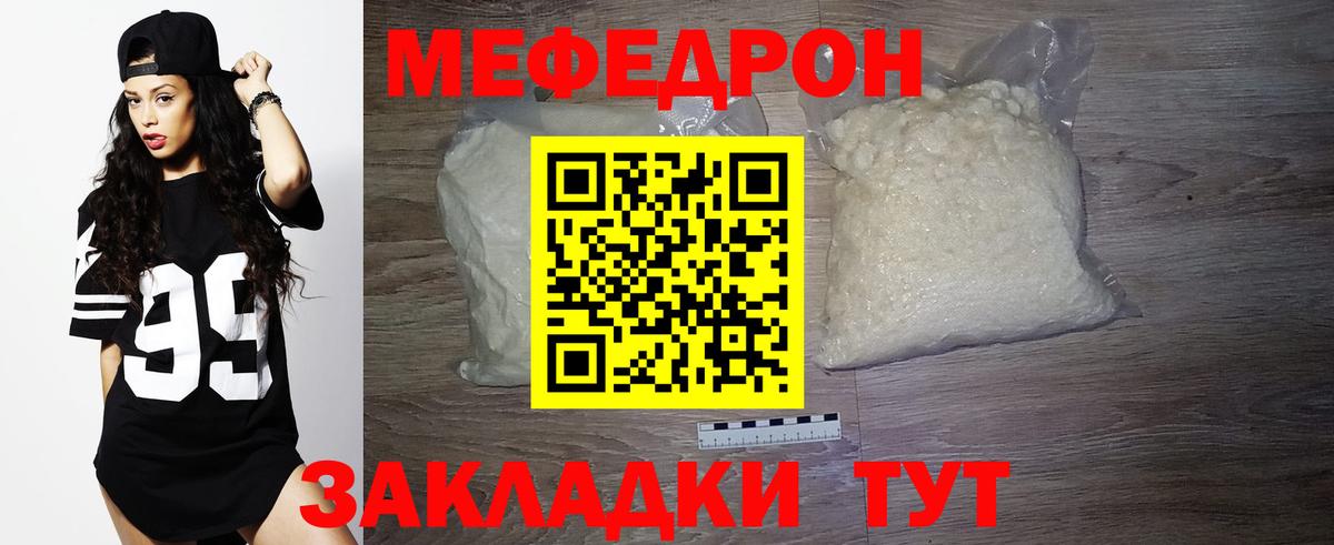 МЯУ-МЯУ кристаллы  Вход с VPN  Чистополь  МЯУ-МЯУ  Меф мука 