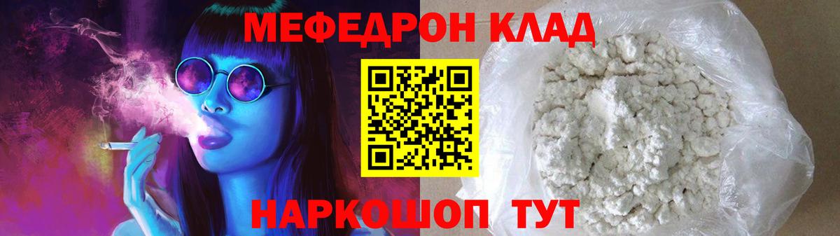 Мефедрон кристаллы Чистополь