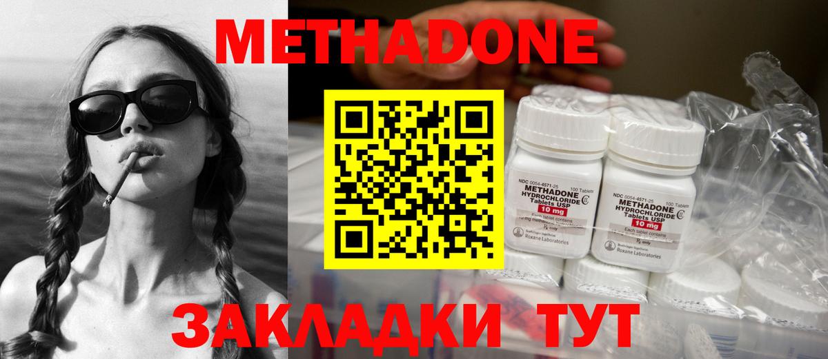 МЕТАДОН кристалл Чистополь